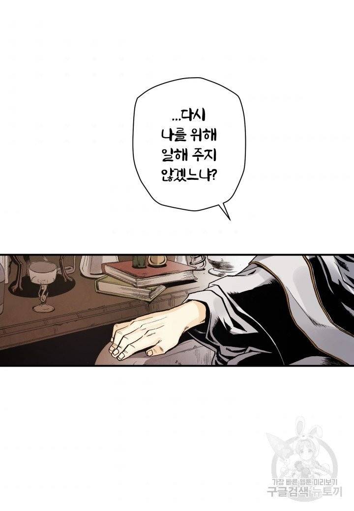 강철의 연금술사  88화 59