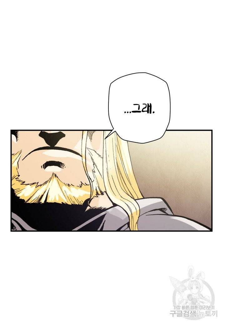 강철의 연금술사  88화 61