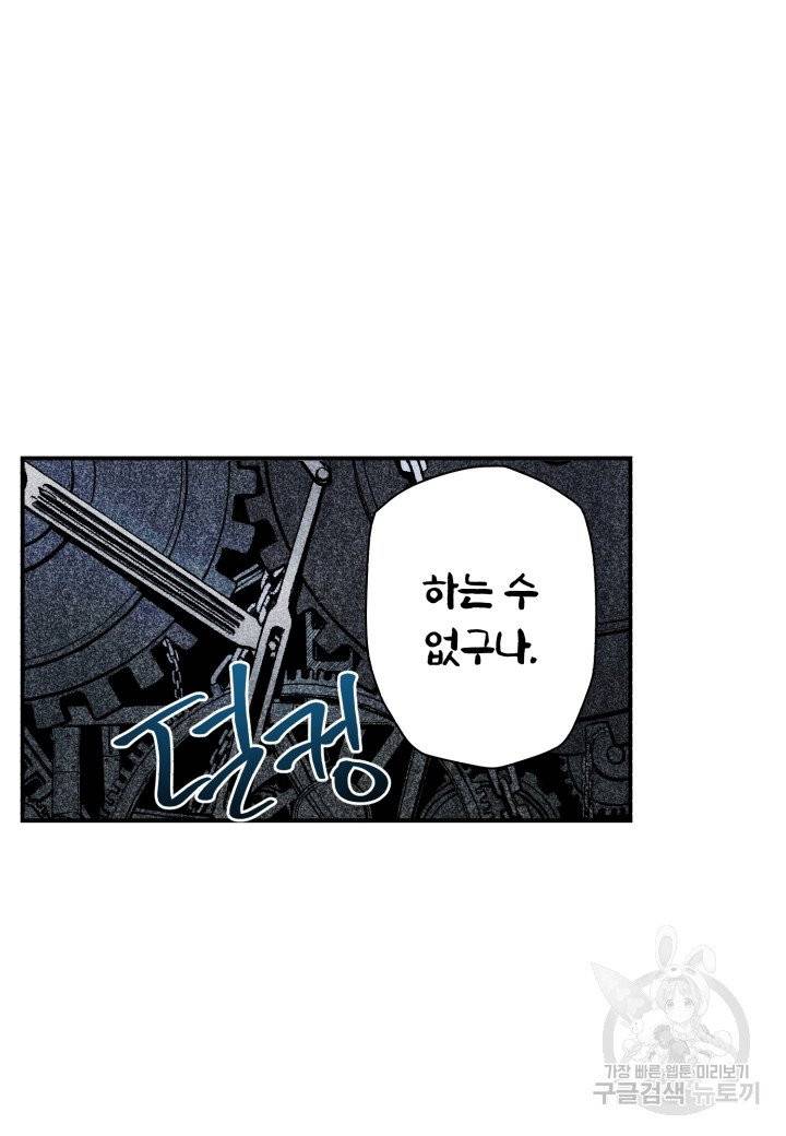 강철의 연금술사  88화 62