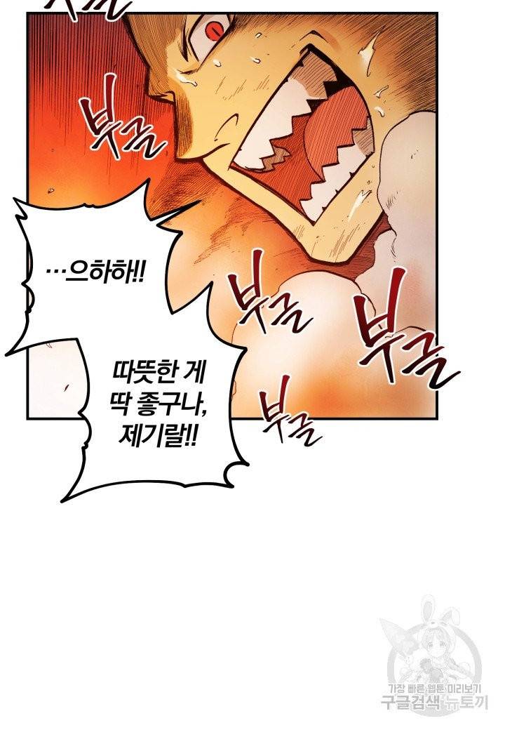 강철의 연금술사  88화 74