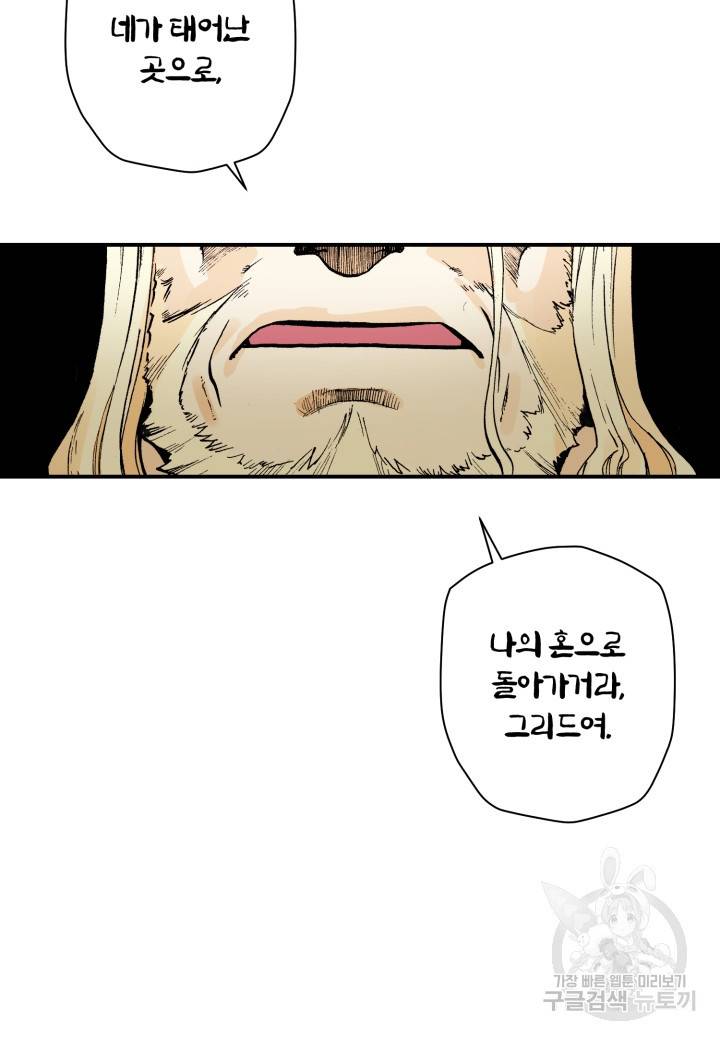 강철의 연금술사  88화 77