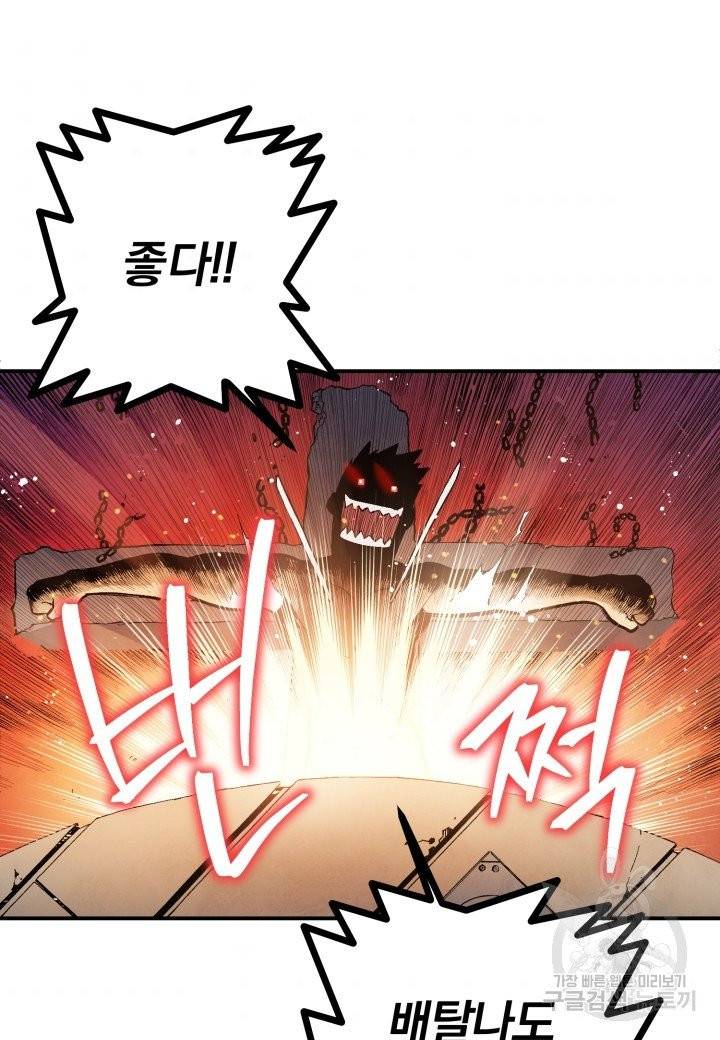 강철의 연금술사  88화 78