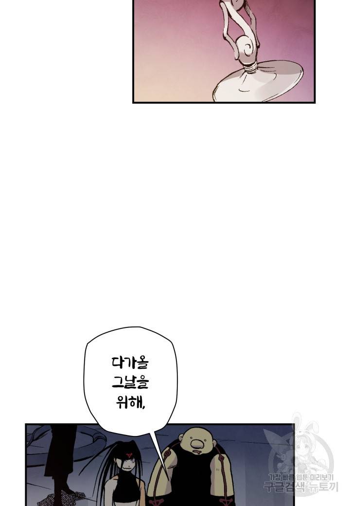 강철의 연금술사  88화 84