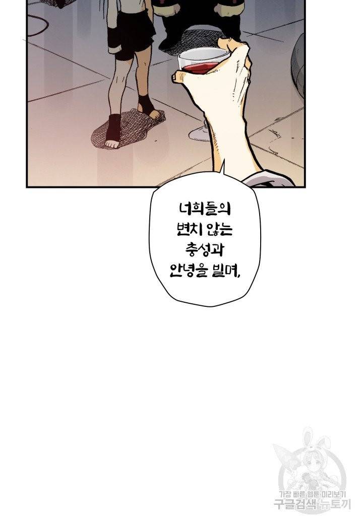 강철의 연금술사  88화 85