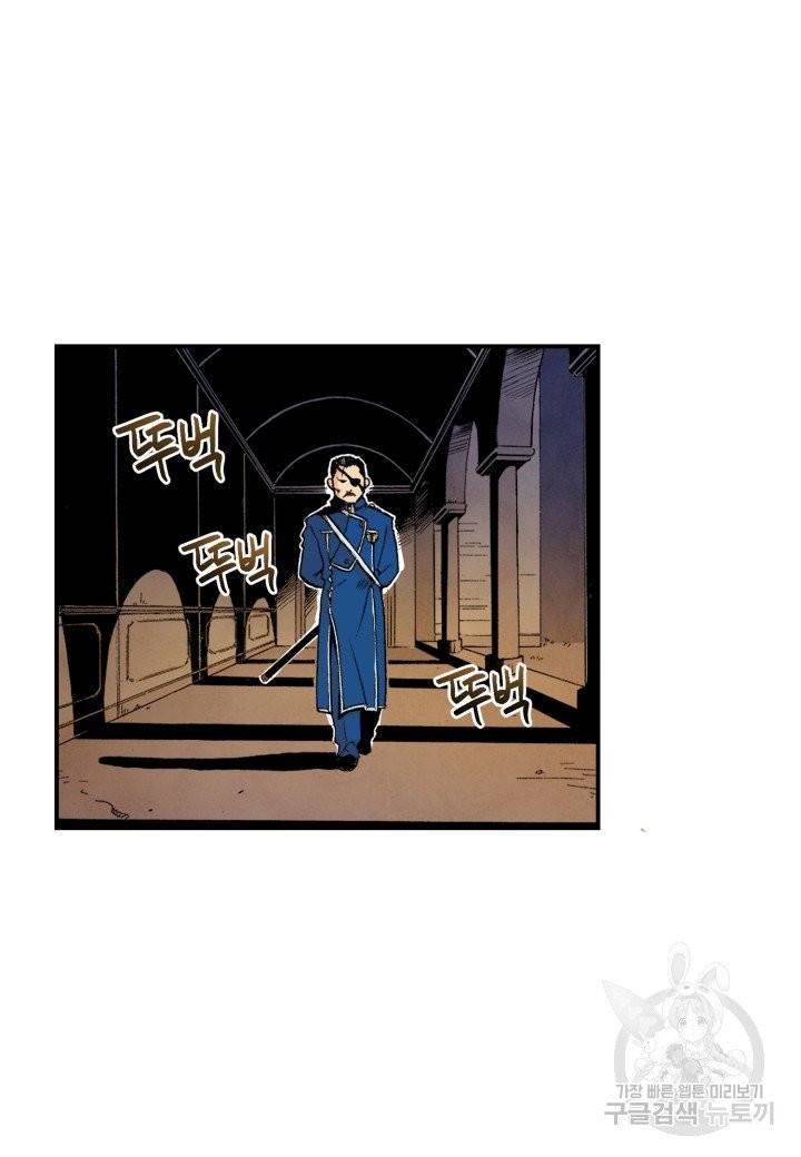 강철의 연금술사  88화 91