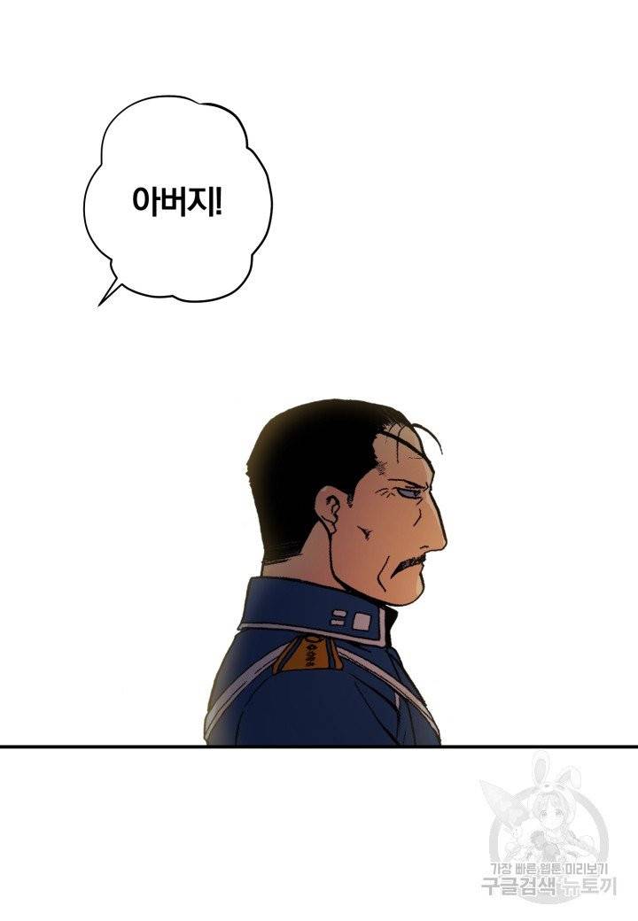 강철의 연금술사  88화 93