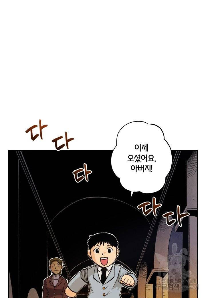 강철의 연금술사  88화 94