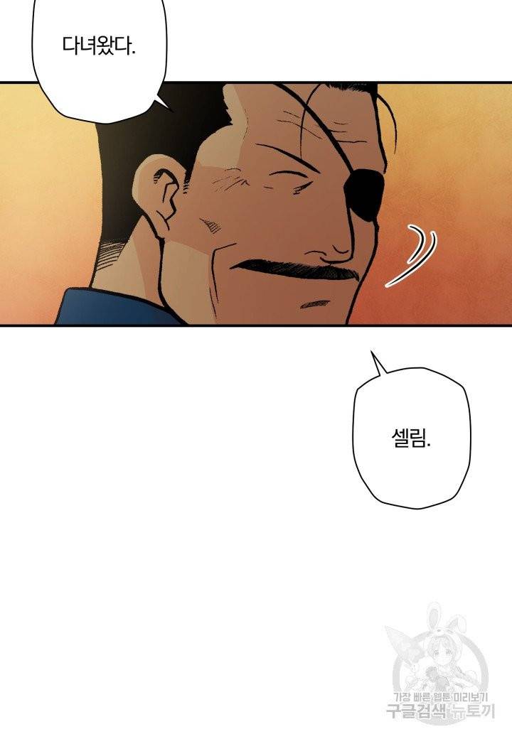 강철의 연금술사  88화 97