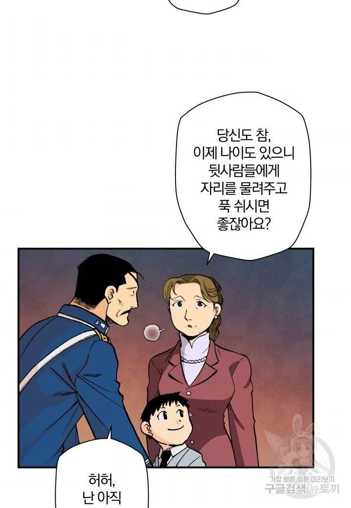 강철의 연금술사  88화 99