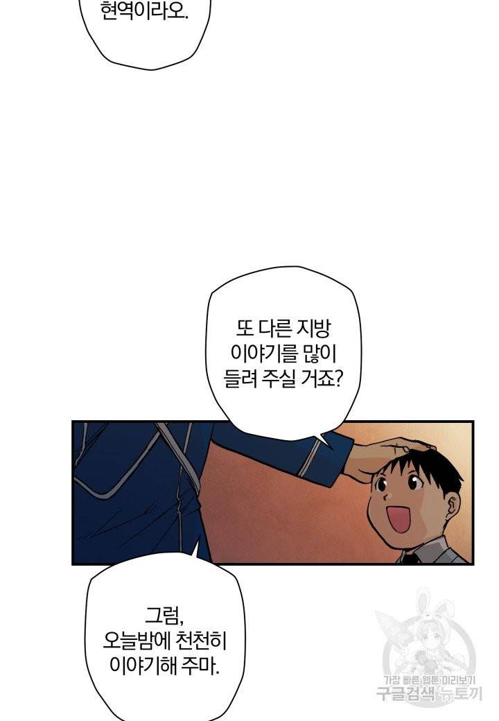 강철의 연금술사  88화 100