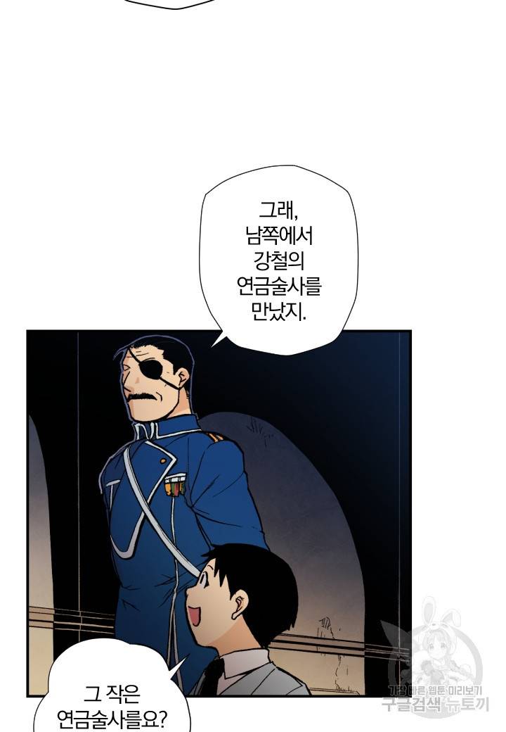 강철의 연금술사  88화 101