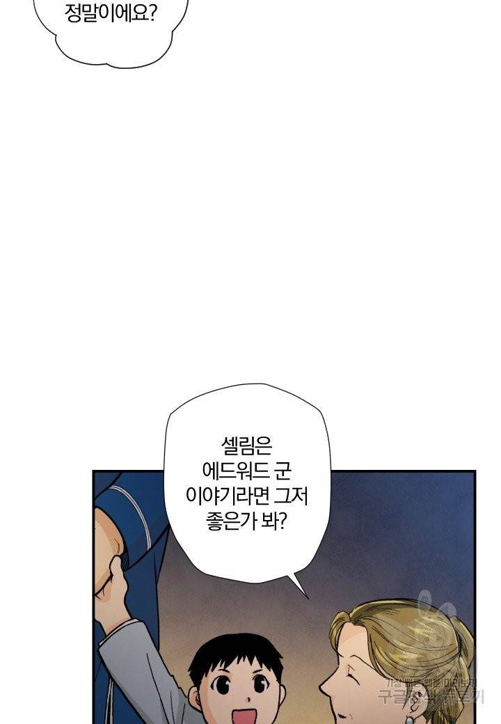 강철의 연금술사  88화 102