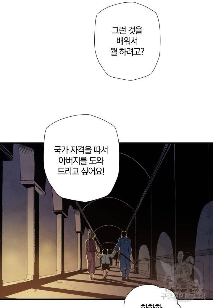 강철의 연금술사  88화 103