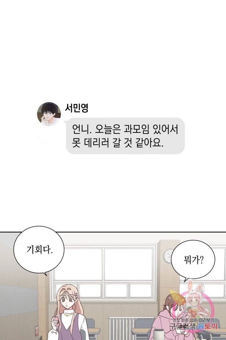 위장여친 6화 1