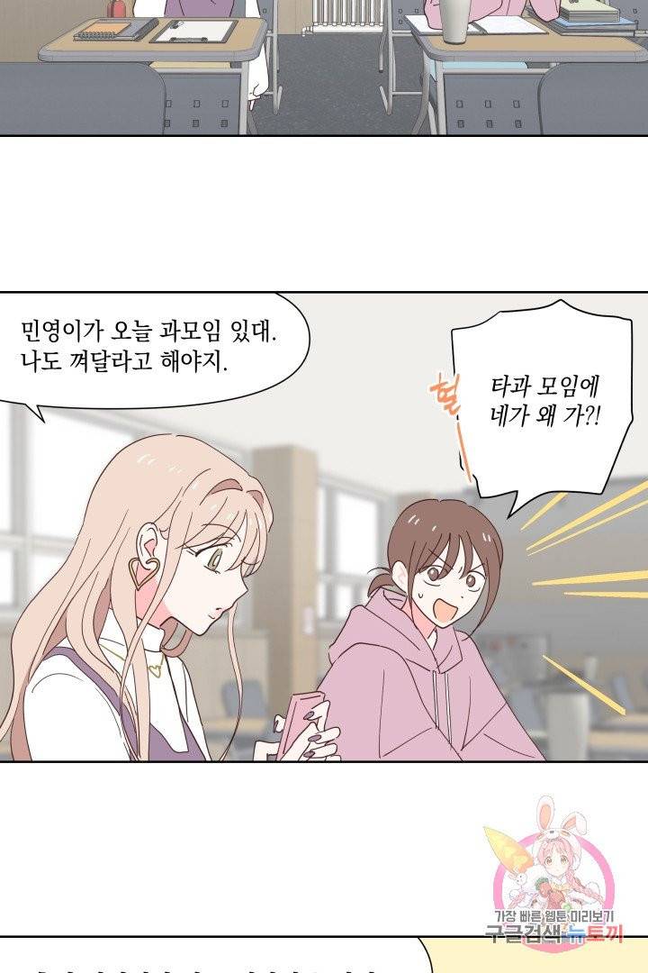 위장여친 6화 2