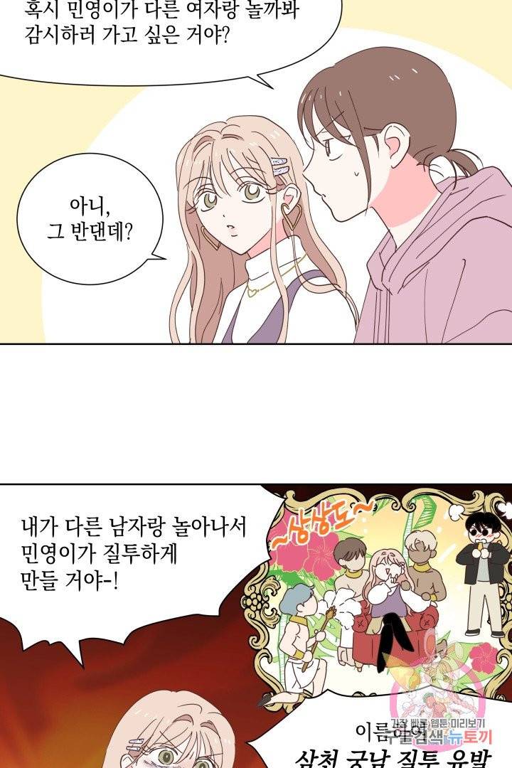 위장여친 6화 3