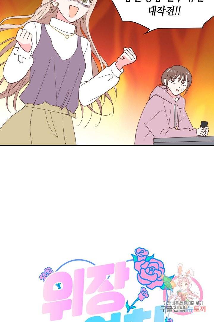 위장여친 6화 4