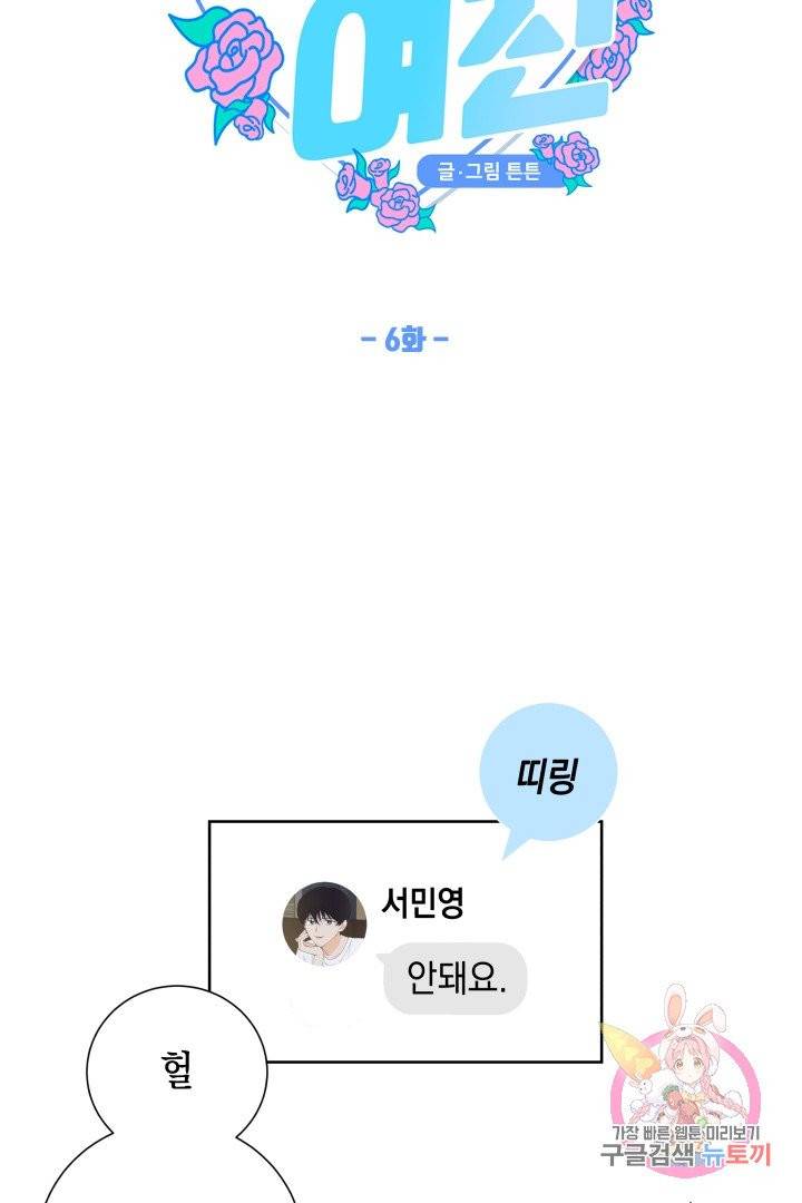 위장여친 6화 5