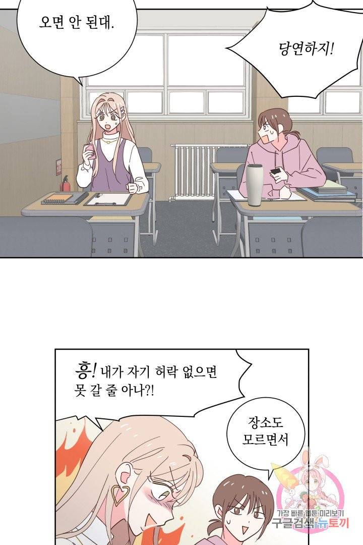 위장여친 6화 6