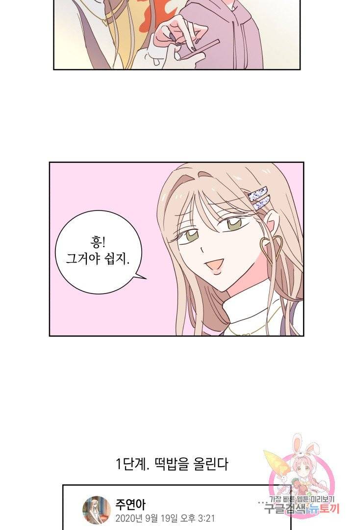 위장여친 6화 7