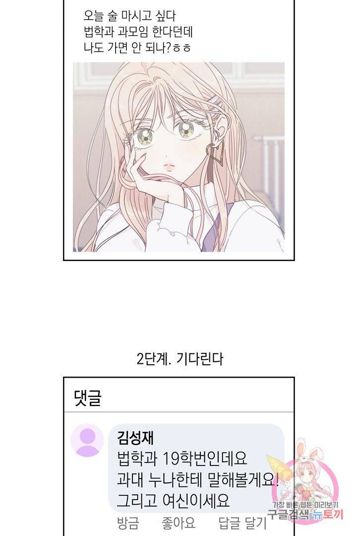 위장여친 6화 8