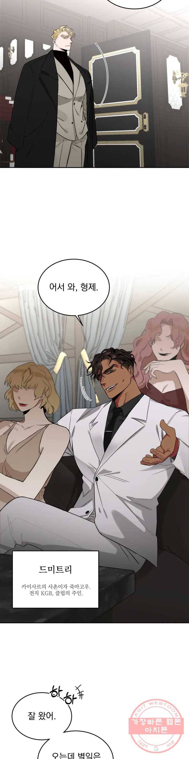 장미와 샴페인 3화 2