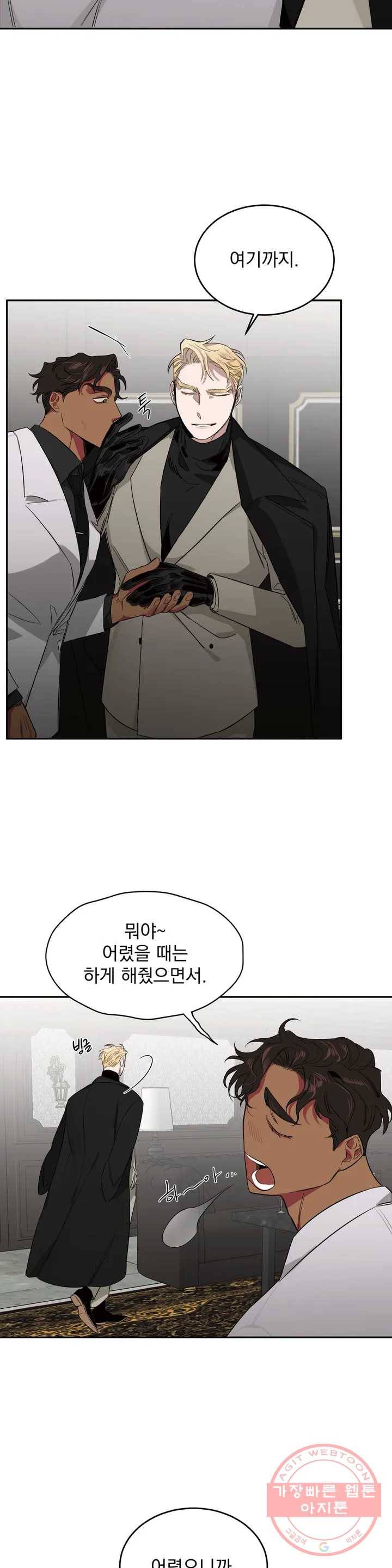 장미와 샴페인 3화 4