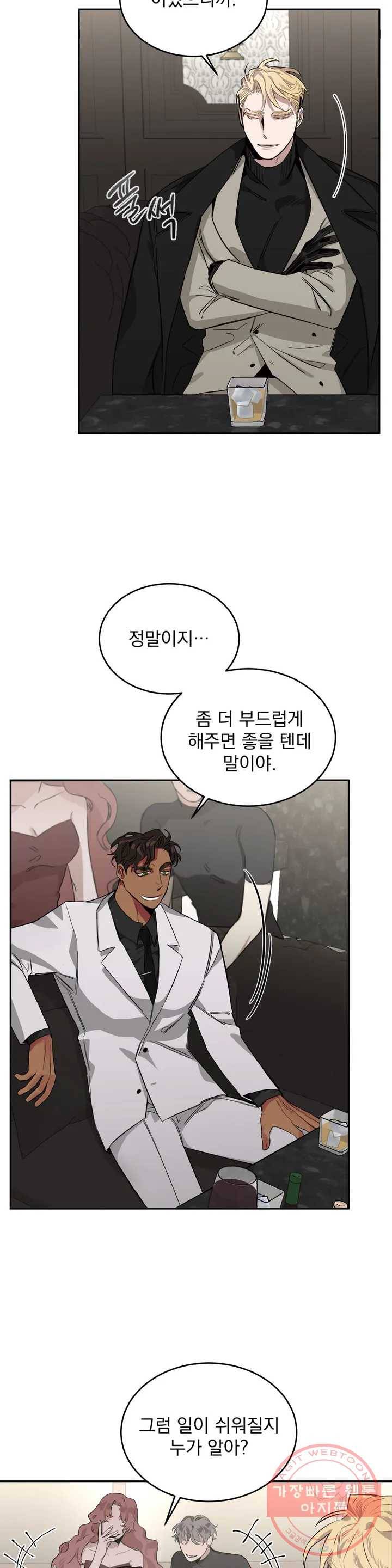 장미와 샴페인 3화 5