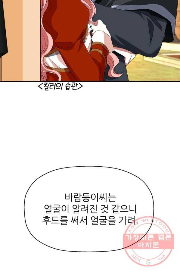 킬러지만 공주로 살아볼까 해 16화 5