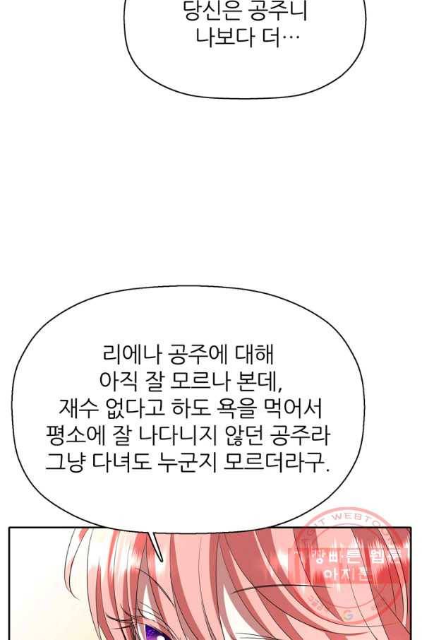 킬러지만 공주로 살아볼까 해 16화 7