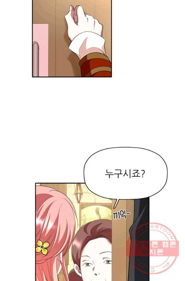 킬러지만 공주로 살아볼까 해 16화 9