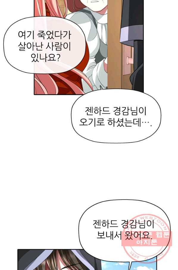 킬러지만 공주로 살아볼까 해 16화 10