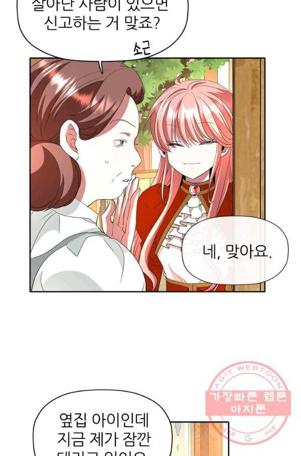 킬러지만 공주로 살아볼까 해 16화 12