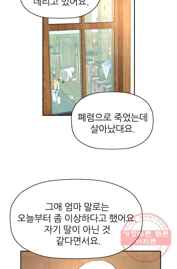 킬러지만 공주로 살아볼까 해 16화 13