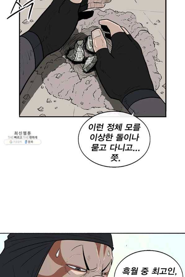 북검전기 95화 4