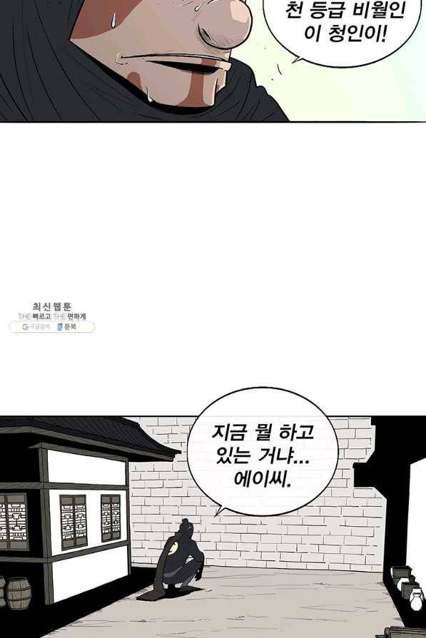 북검전기 95화 5