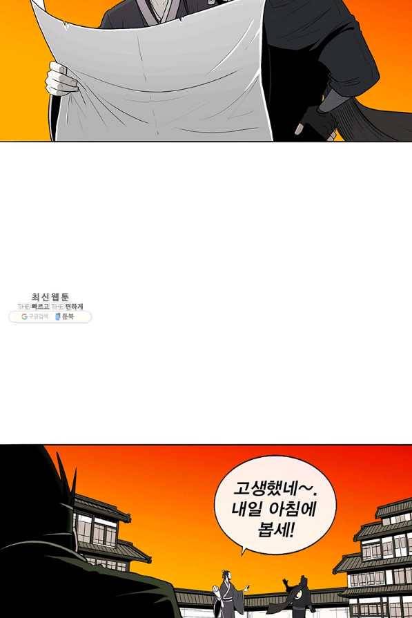북검전기 95화 9