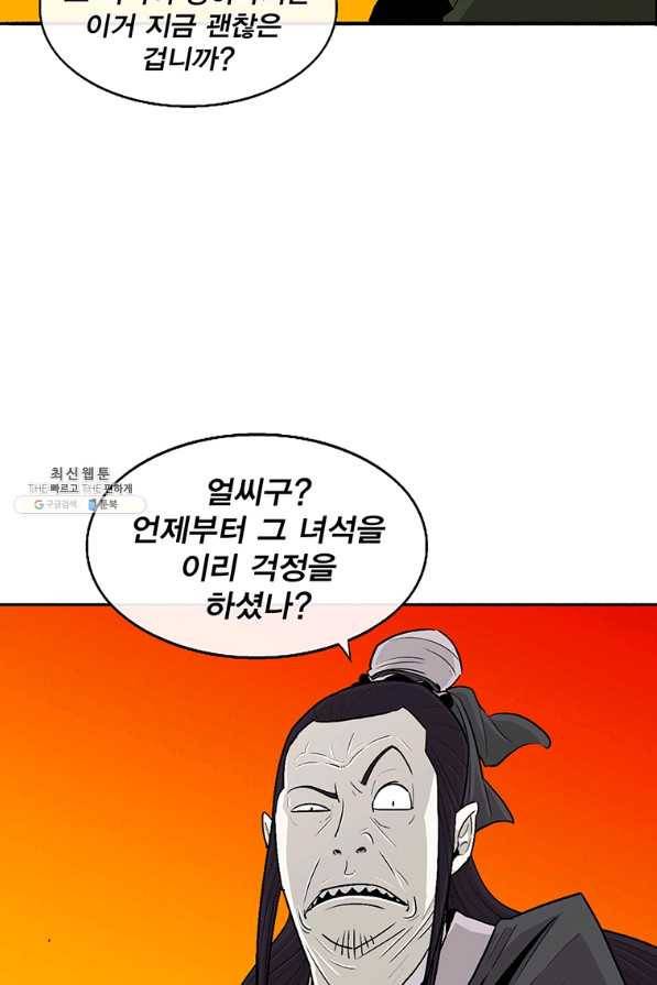 북검전기 95화 14