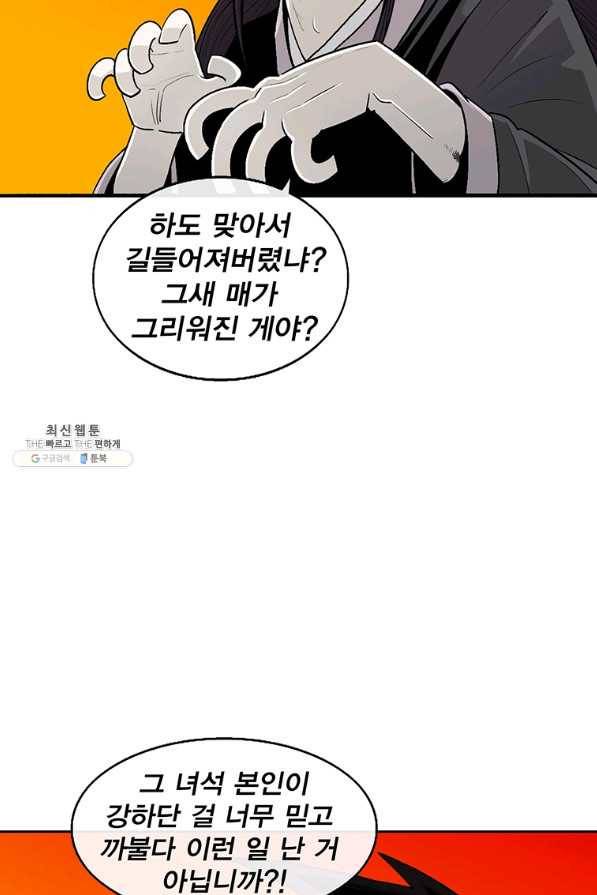 북검전기 95화 15