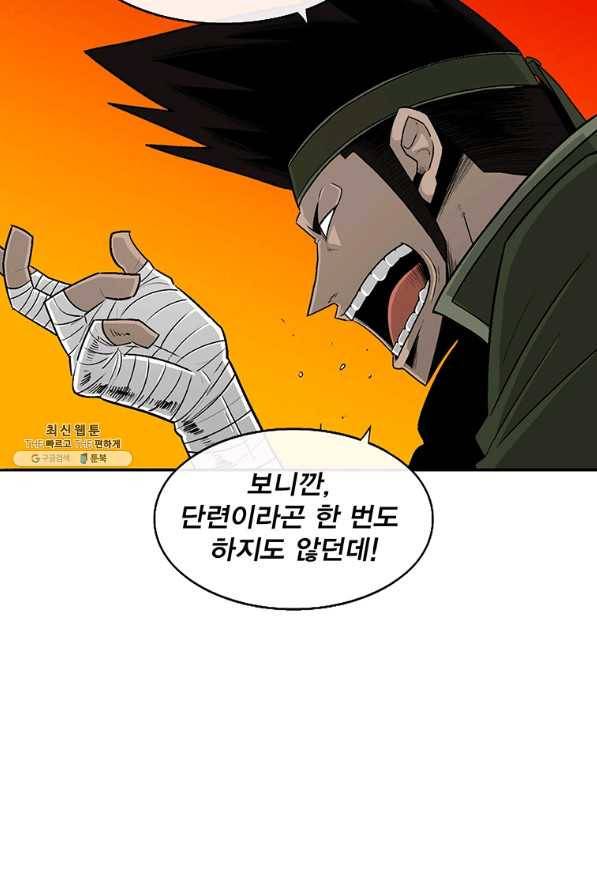 북검전기 95화 16