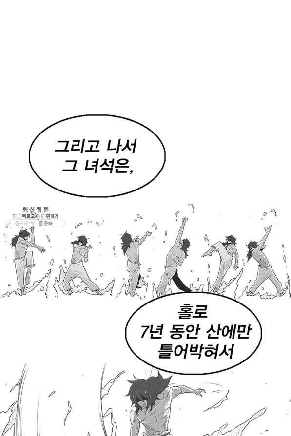 북검전기 95화 20