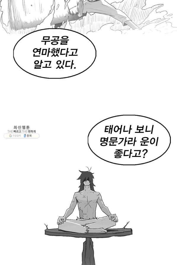 북검전기 95화 21