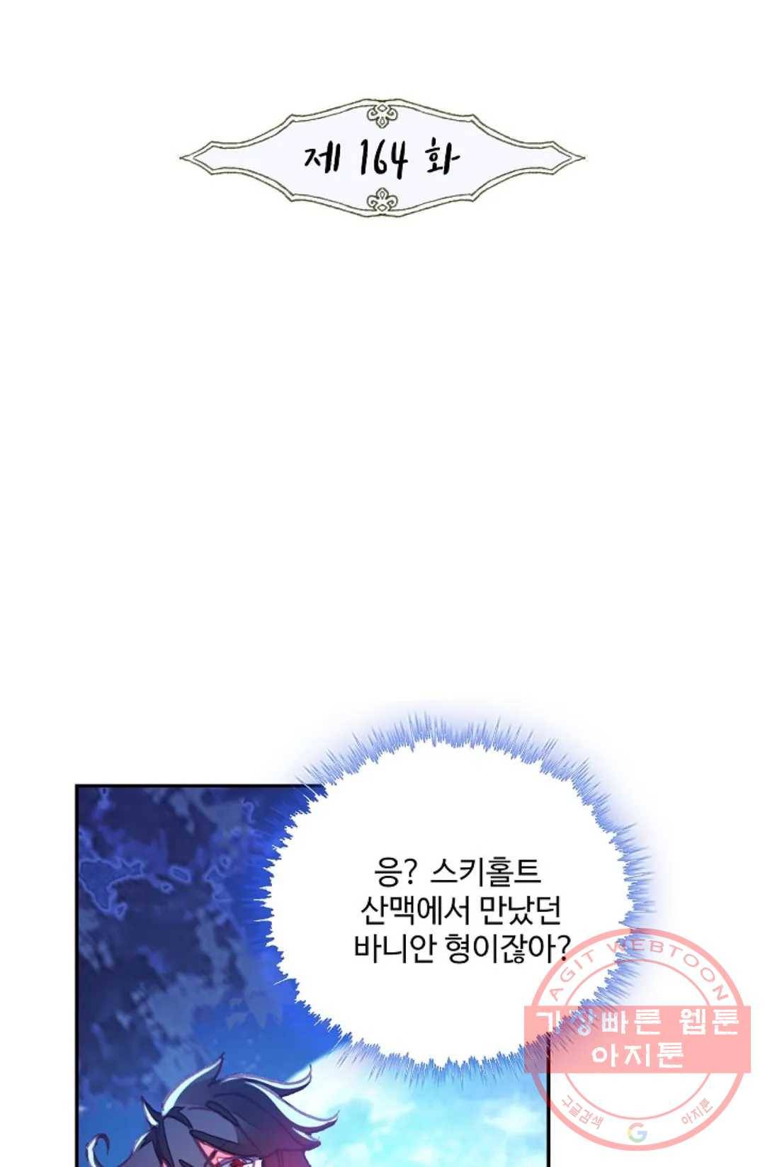 사신 영웅전: 바보 마법사 영웅이 되다 165화 2