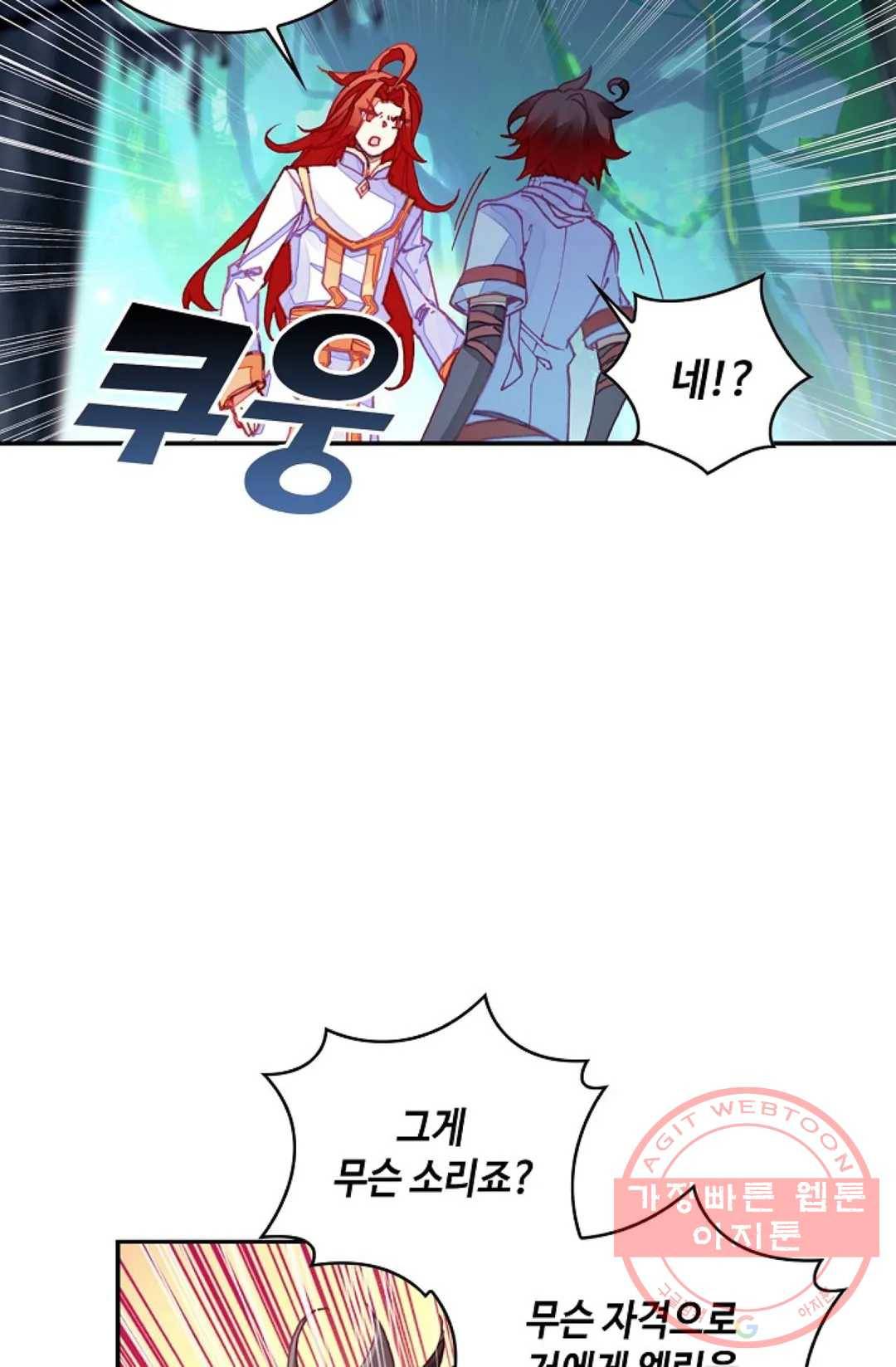 사신 영웅전: 바보 마법사 영웅이 되다 165화 11