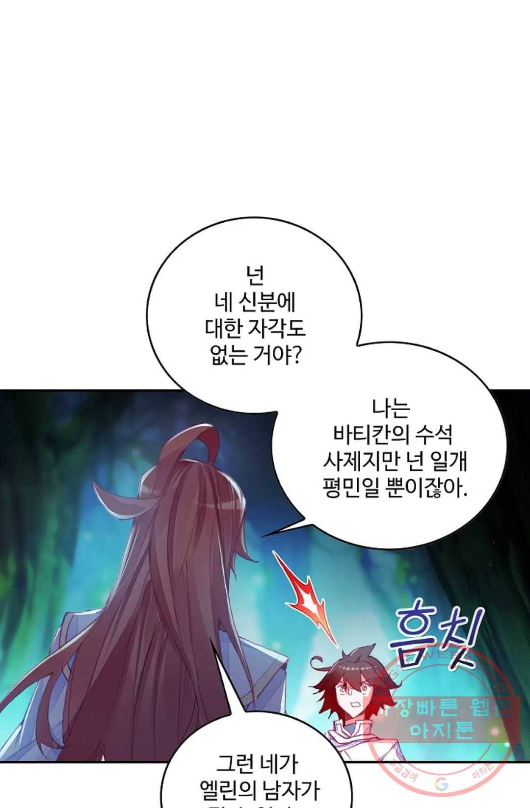 사신 영웅전: 바보 마법사 영웅이 되다 165화 20