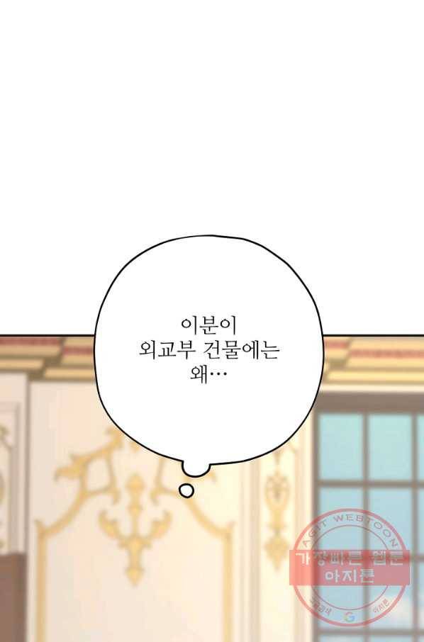 악녀의 남주님 81화 6