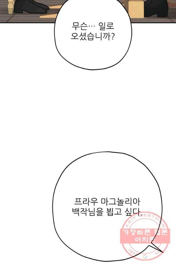 악녀의 남주님 81화 8