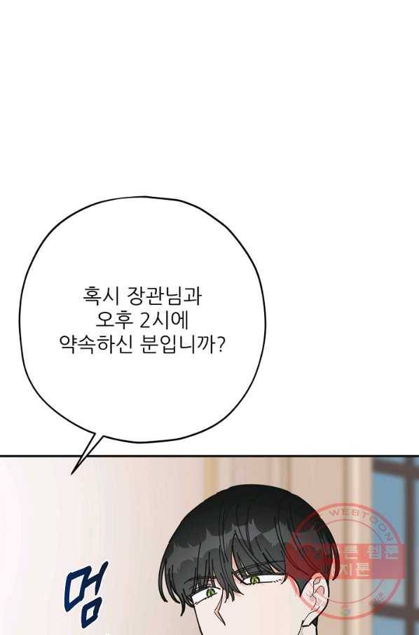 악녀의 남주님 81화 10