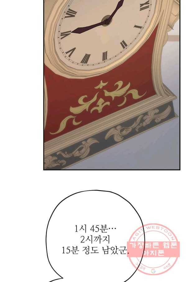 악녀의 남주님 81화 13