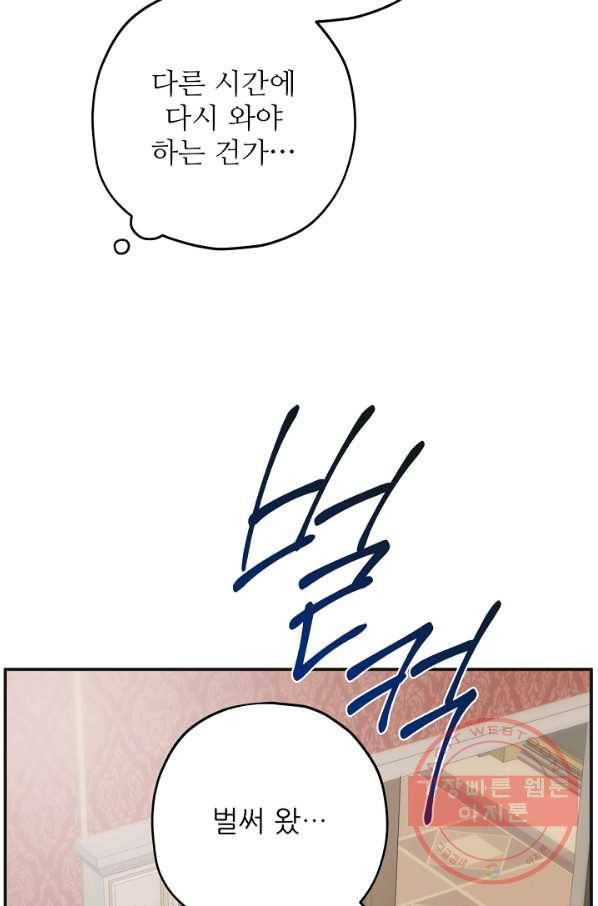 악녀의 남주님 81화 14